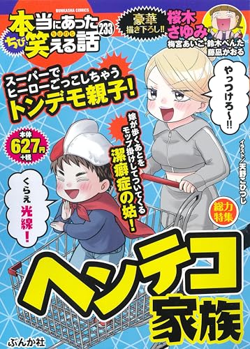 ちび本当にあった笑える話