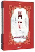 禁庭 753998211X Book Cover