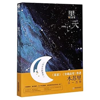 Paperback The Dark Sky (Chinese Edition) [Chinese] Book