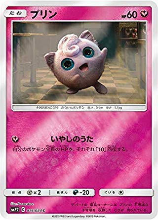 Amazon.co.jp: ポケモンカードゲーム SMP2 019/024 プリン 妖 (C 