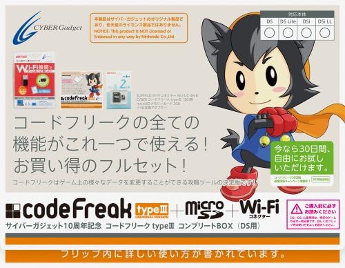Amazon サイバーガジェット10周年記念 コードフリークtypeiiiコンプリートbox Ds用 周辺機器 アクセサリ