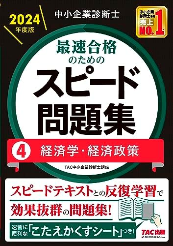 たかぴーの中小企業診断士試験 攻略チャンネルのAmazonページ
