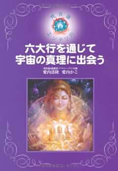 宇宙の途上で出会う 宇宙の途上で出会う: 量子物理学からみる物質と意味のもつれ