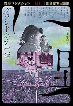 Amazon.co.jp: 八雲百怪 (5) (単行本コミックス) : 大塚 英志, 森 美夏: 本