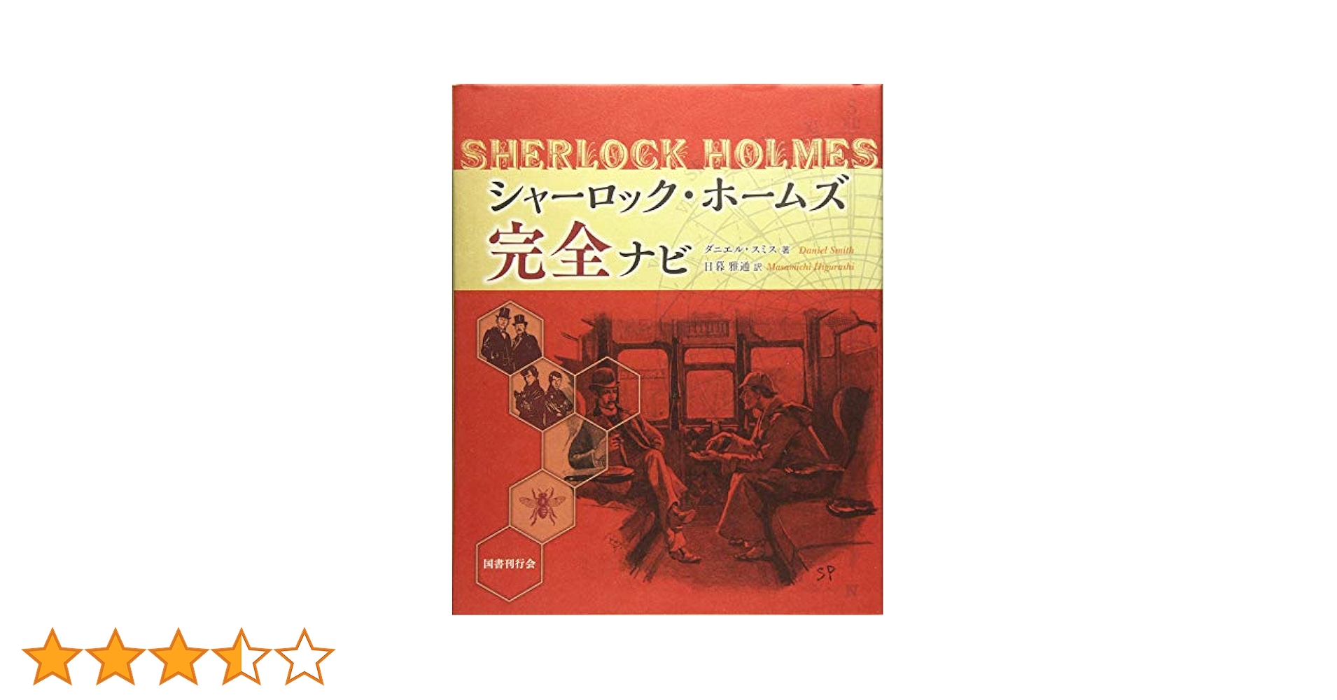 シャーロック・ホームズ 完全版 91uEXmxPzyL.jpg