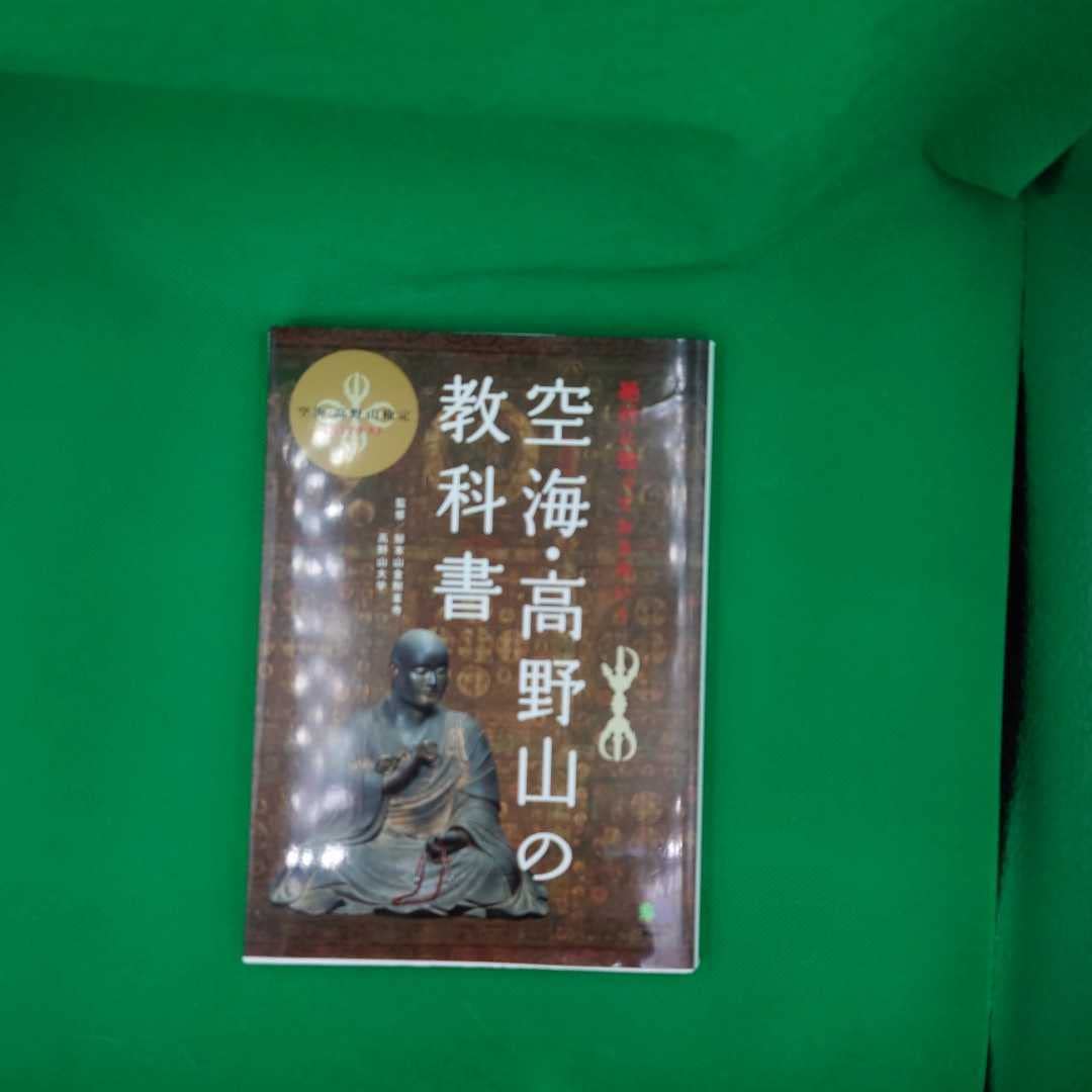 「金剛薬叉法 調状」文化六年 写本 1冊|真言宗 高野山 弘法大師空海 和本 金剛薬叉法 調状」文化六年 写本 1冊|真言宗 高野山 弘法