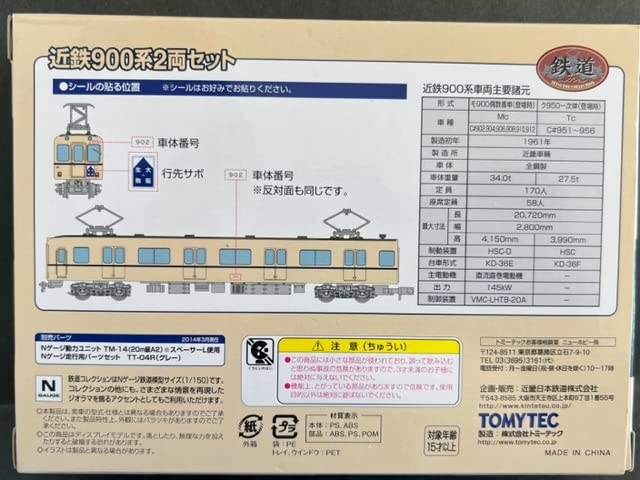 Amazon | 鉄道コレクション 近鉄900系 非冷房車 旧塗装 2両セット 事業