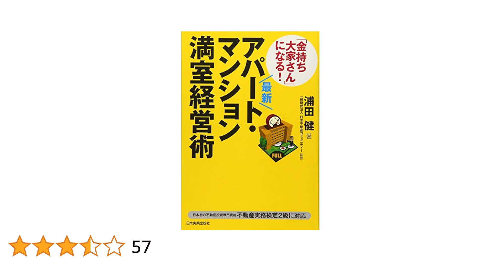 ご購入前にコメント下さい　不動産  投資 開店 開業 お金 大家 アパート経営 総額800万円”からできる！激安中古アパート投資術 - ごま書房新