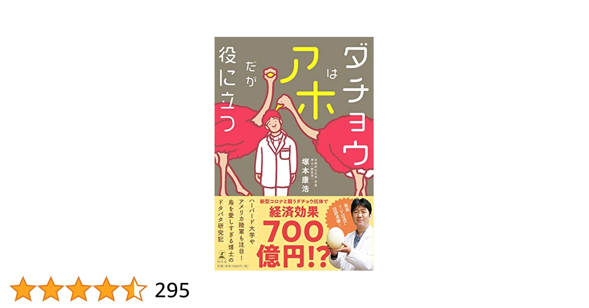 ダチョウの卵で人類を救います　本6冊セット ダチョウの卵で、人類を救います - メルカリ