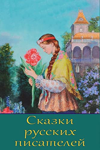 Skazki Russkih Pisatelej (Russian Edition)