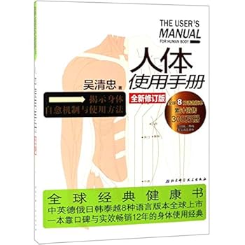 Paperback The User's Manual for Human Body (Chinese Edition) [Chinese] Book