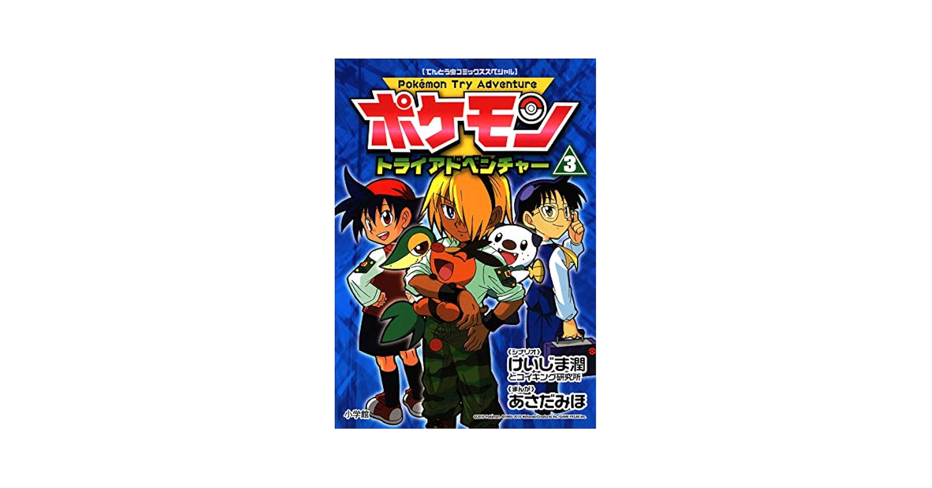 ポケモンアドベンチャー（漫画）1-7巻、ポケモンプラチナム1-11巻 61Ow8HGccTL._SL500_.jpg