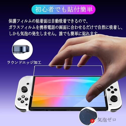 対応 Nintendo Switch 有機EL モデル フイルム 【2枚セット-国産AGC旭硝子 - 高 品質 】 対応 Nintendo Switch 有機EL モデル OLED ガラスフイルム 液晶 保護フィルム 強化ガラス シール さらさら ケース 【 硬度9H 耐衝撃 飛散防止 超薄 厚さ0.26mm 気泡ゼロ 高感度 撥油性 指紋防止 ラウンドエッジ加工 】