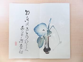 復刻渡辺華山俳畫譜帖((木版画) Amazon.co.jp: 渡辺華山画『華山俳画譜』限定500部 大正15年