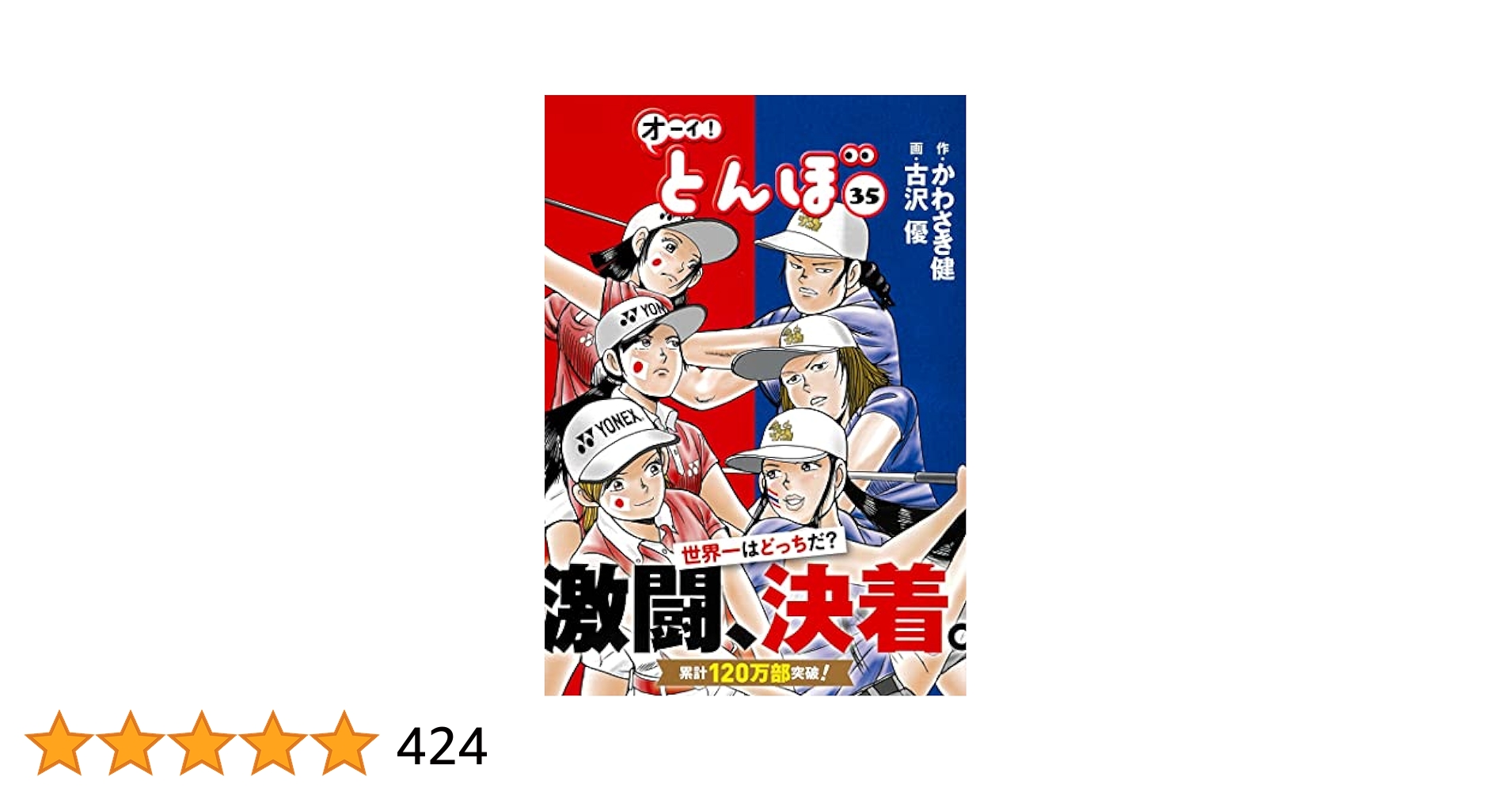 オーイとんぼ　35-51巻　美品 オーイ!とんぼ 46巻 (第46巻) (ゴルフダイジェストコミックス