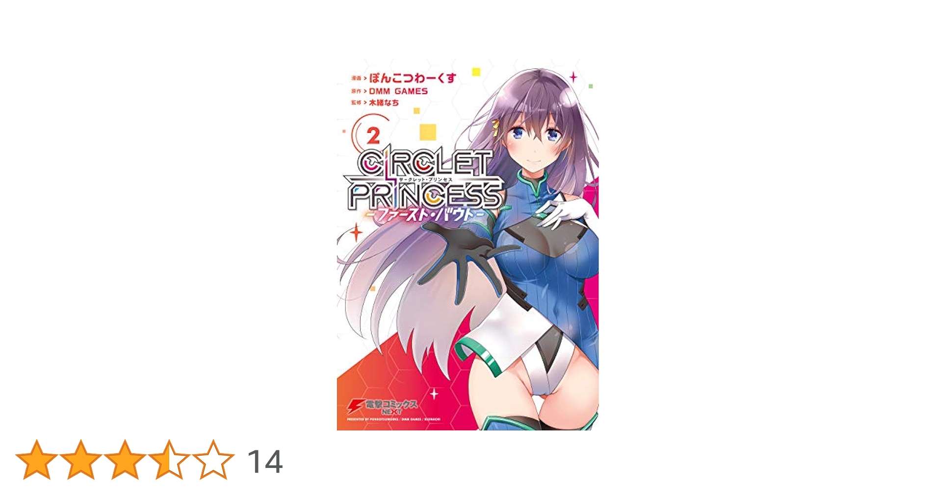 【中古】 サークレット・プリンセスーファースト・バウト ２/ＫＡＤＯＫＡＷＡ/ぽんこつわーくす サークレット・プリンセス -ファースト・バウト-2」ぽんこつわー