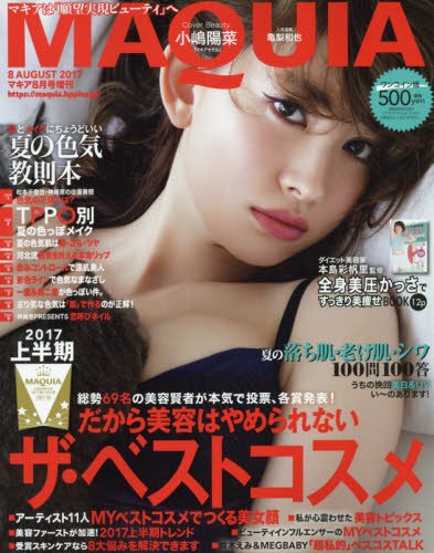 ワンコイン版maquia17年8月号 Maquia増刊 本 通販 Amazon