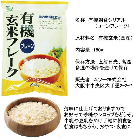 玄米 フレーク プレーン ムソー 150g (12袋, 1800, グラム)