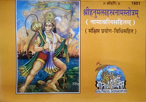 Sahastranam Stotram Books (Namavali sahit)
