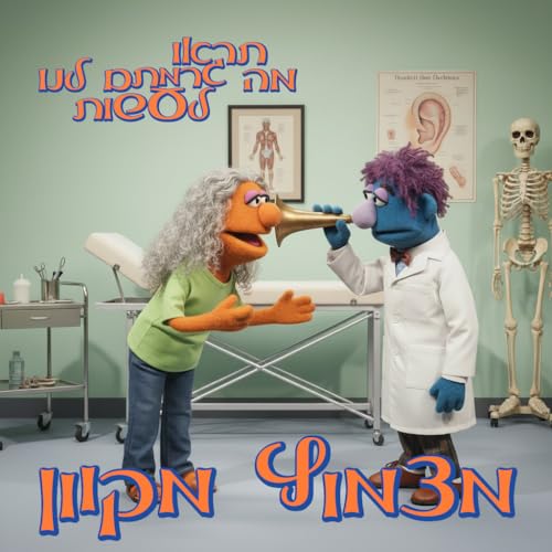 58 - מצמוץ מקוון