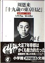新古品　チャイナウオッチ　矢吹晋著作選集　全6巻揃　矢吹晋 　朝河貫一 朝河貫一とその時代 | 矢吹 晋 |本 | 通販 | Amazon