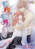 圏内先生と圏外ちゃん ~放課後、夜の教室で~ vol.3 (デジコレ TEENS LOVE)