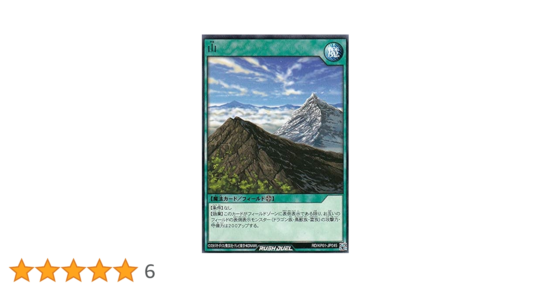 遊戯王 山 img060.jpg