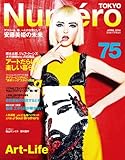 Numero TOKYO （ヌメロトウキョウ） 2014 年 04 月号 [雑誌]