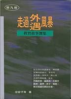 Through the Storm of an Affair: Collected True Stories 1885216009 Book Cover