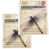 オニヤンマブローチ 【２個セット】虫除け アウトドア キャンプ 釣り 昆虫 リアル 蜻蛉 害虫 スズメバチ対策 ファッション アクセサリー 安全ピン付き