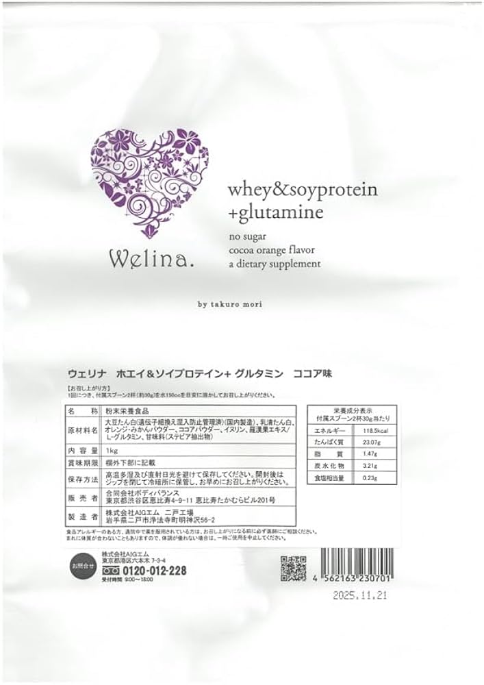 Amazon | Welina. ウェリナ 森 拓郎 監修 ホエイ&ソイ