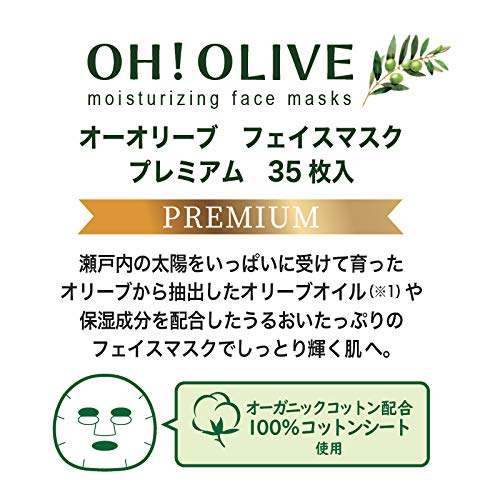 最安値 Misera That It ザッツイット オーオリーブ フェイスマスク プレミアム 35枚 顔パック オイル Miseraの価格比較