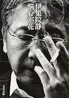 Nayamu ga hana 4167902567 Book Cover