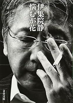 Paperback Bunko Nayamu ga hana Book