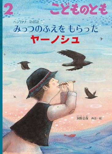 ハンガリーの昔話の本3選の表紙
