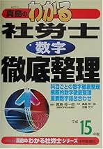 真島の「年金」がアッという間にわかる本 (真島のわかる社労士シリーズ) 年金がアッという間にわかる本 (真島のわかる社労士シリーズ