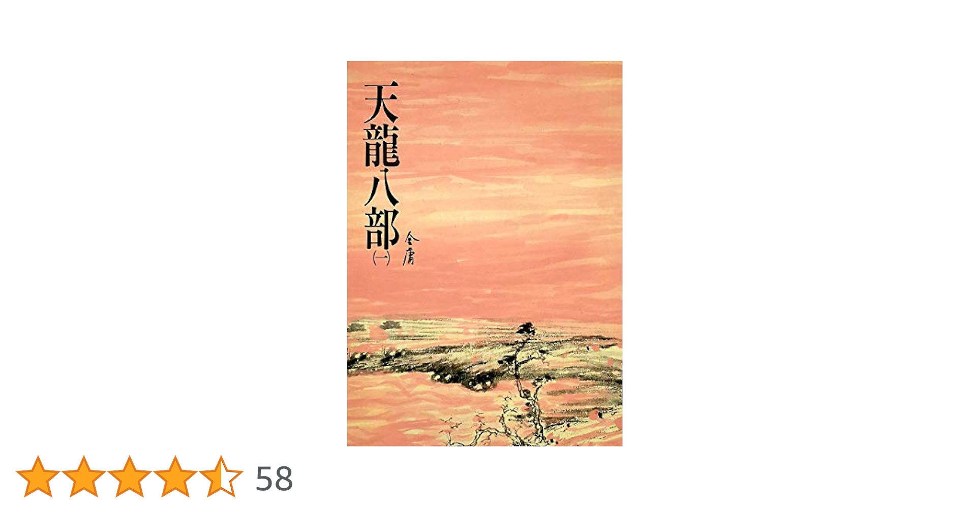 倚天屠龍記 天龍八部 全卷セット 金庸 金庸天龙八部usb - Top 1000件金庸天龙八部usb - 2025年8月更新