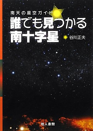 【中古】 男たちよ！南十字星をめざせ 51D085XmKPL.jpg