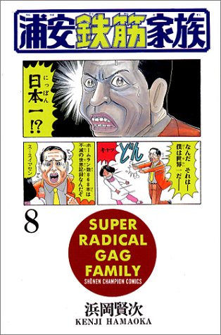 Page 8 8 浜岡賢次 の本 マンガ 新作 新刊順 ダ ヴィンチニュース