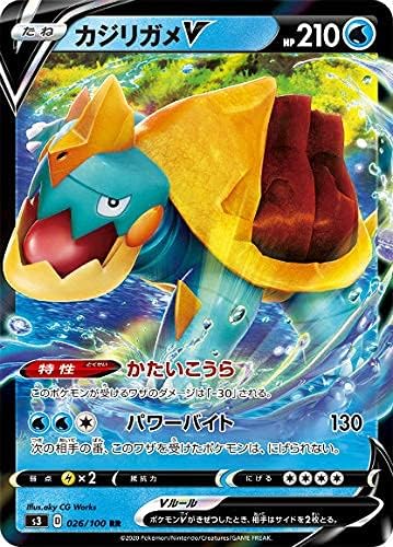 Amazon Co Jp ポケモンカードゲーム S3 026 100 カジリガメv 水 Rr ダブルレア 拡張パック ムゲンゾーン ホビー 通販