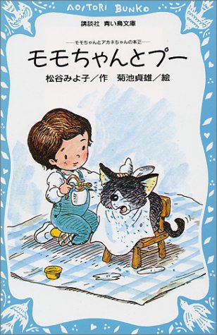無料電子書籍 アプリ モモちゃんとプー モモちゃんとアカネちゃんの本(2) (講談社青い鳥文庫) バイ