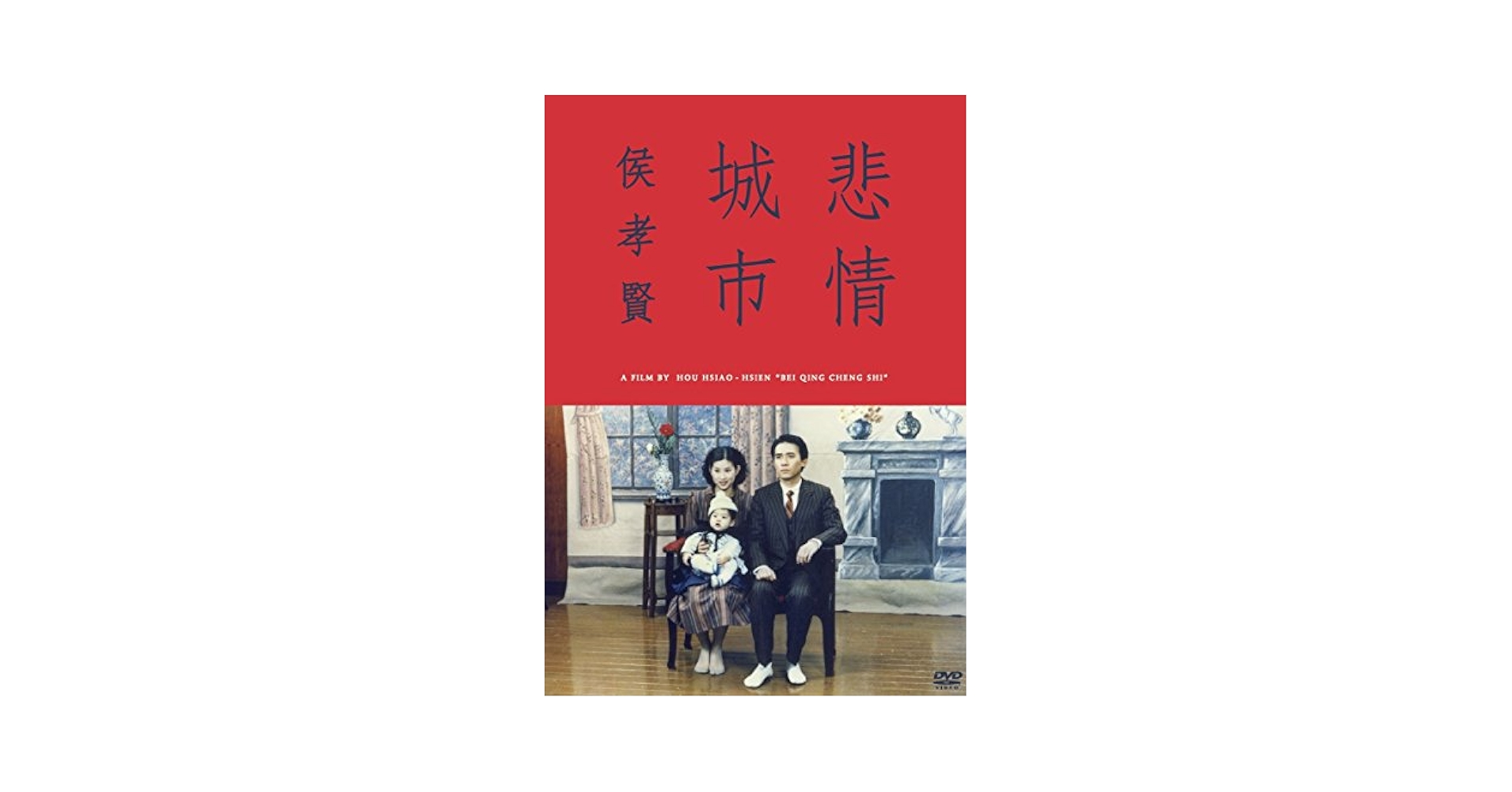 Amazon.com: 悲情城市[DVD] : 電影和電視