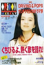 オリコン・ウィークリー 1993年8月9日号 通巻715号 オリコン・ウィークリー 1993年8月9日号 通巻715号