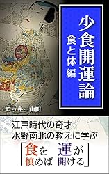 食物運勢学 波動の食品学 | 江本 勝, 菅原 明子 |本 | 通販 | Amazon