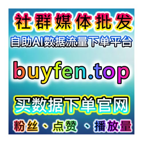 千川直播高效起量！自动化平台场观+开播有效粉包，精准粉丝大单助力