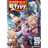 ソード・ワールド2.5リプレイlinkフォーセリア キャラクターシートが古すぎて、若干バグってるみたいです。 (ドラゴンブック)