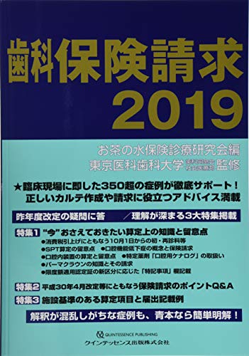 キンドル 無料電子書籍 歯科保険請求2019 バイ