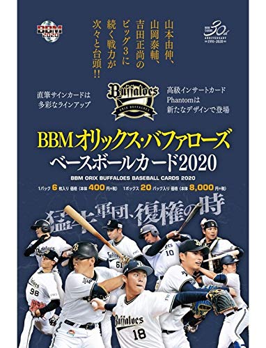 BBM オリックス・バファローズ ベースボールカード 2020 BOX BBM オリックス・バファローズ ベースボールカード 2020 BOX