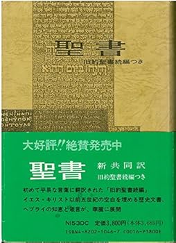 Hardcover Japanese Bible New Interconfessional Version (Aag105290) (Japanese Edition) Book