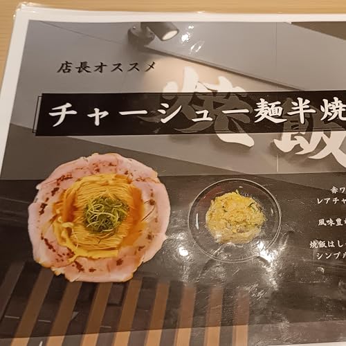 2026-5-1OA 焼飯と麺 京都-オープンから1年経ちました！-